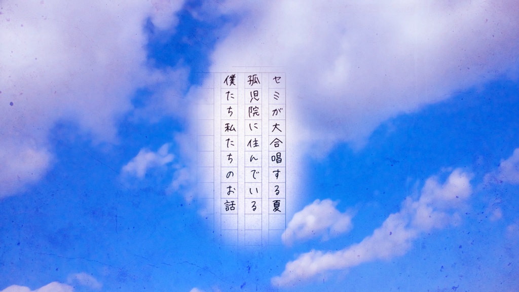 新クトゥルフ神話TRPGシナリオ「ある夏の日に見た夢」