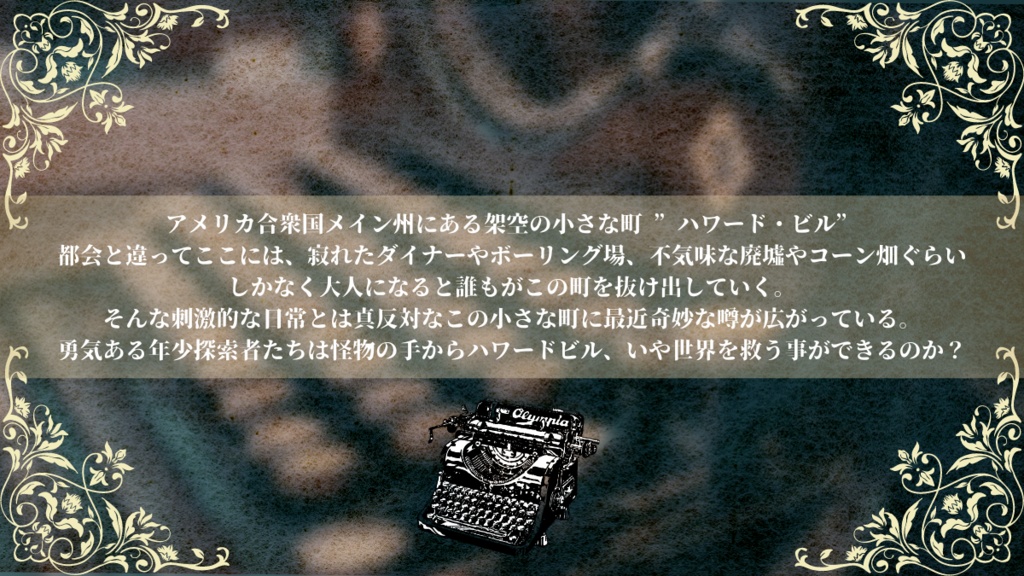 CoC【エドガー・ウィップルと不思議なタイプライター】SPLL:E196508