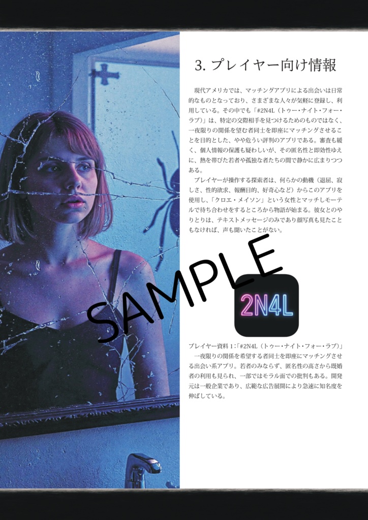 新クトゥルフ神話TRPGシナリオ「#2N4L」SPLL:E191181