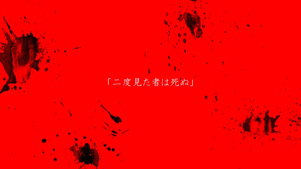 新クトゥルフ神話TRPGシナリオ「朱ノ盤の碑」