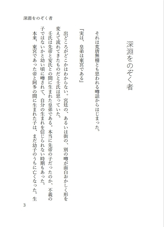 深淵をのぞく者