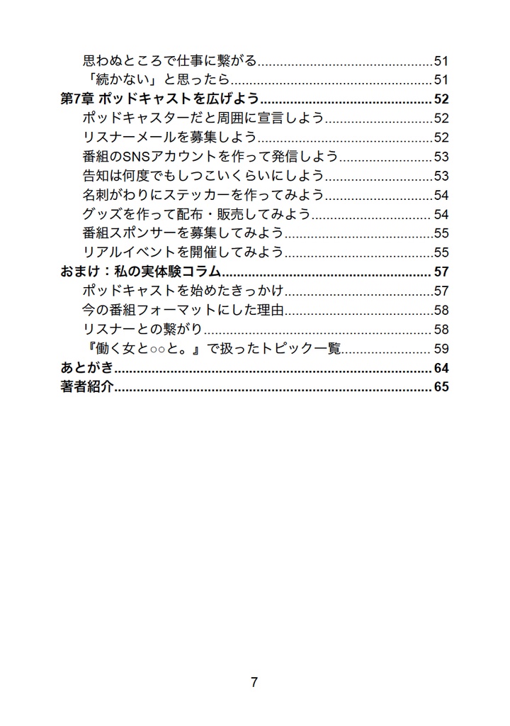 「ポッドキャストをやりたい!」 と思ったらまず読む本