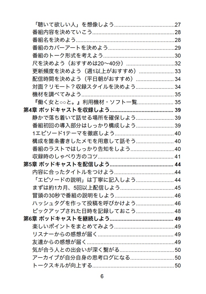 「ポッドキャストをやりたい!」 と思ったらまず読む本