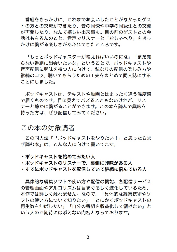 「ポッドキャストをやりたい!」 と思ったらまず読む本