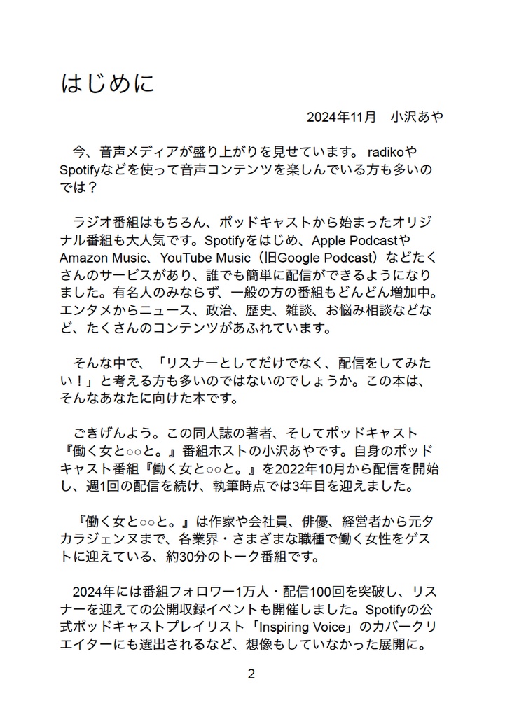 「ポッドキャストをやりたい!」 と思ったらまず読む本