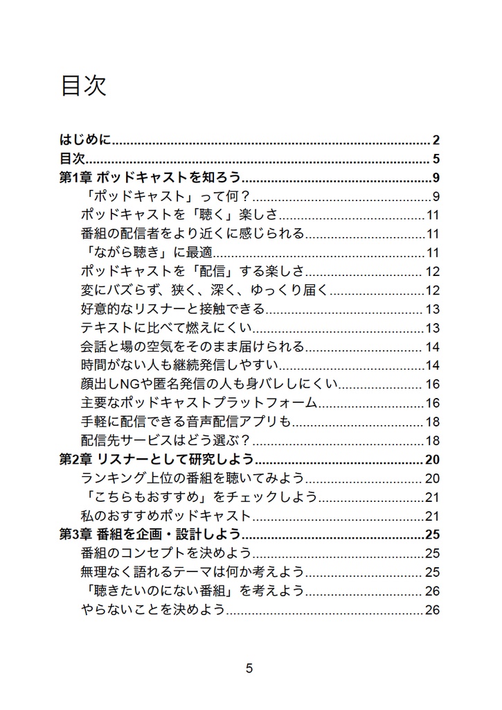 「ポッドキャストをやりたい!」 と思ったらまず読む本