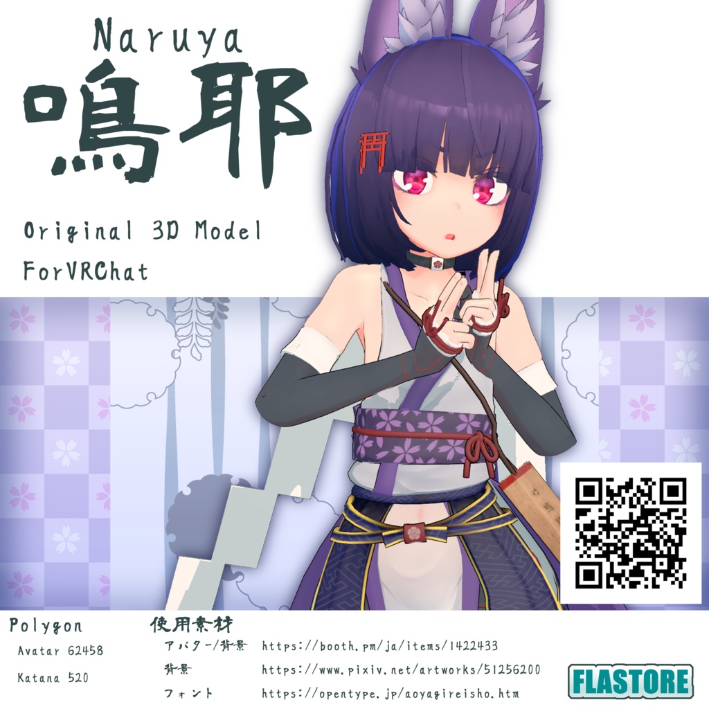 Vrchat向けオリジナル3dモデル 鳴耶 Naruya Flastore Booth