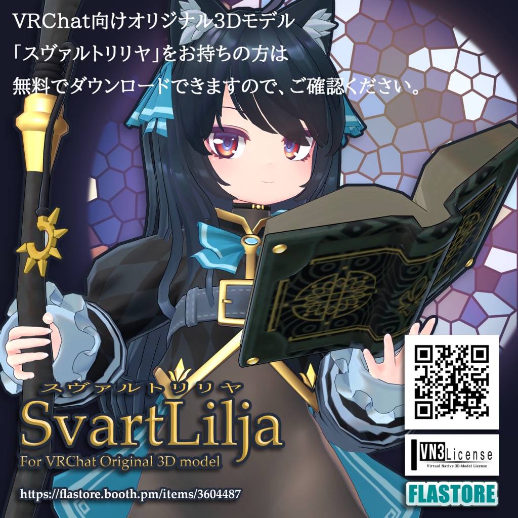 VRChat向け衣装「スヴァルトリリヤコスチュームセット」Milltina/FLASTORE専用