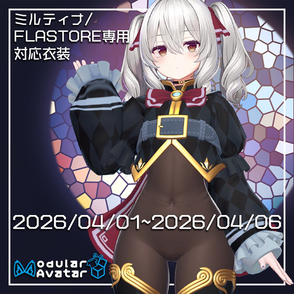 VRChat向け衣装「スヴァルトリリヤコスチュームセット」Milltina/FLASTORE専用