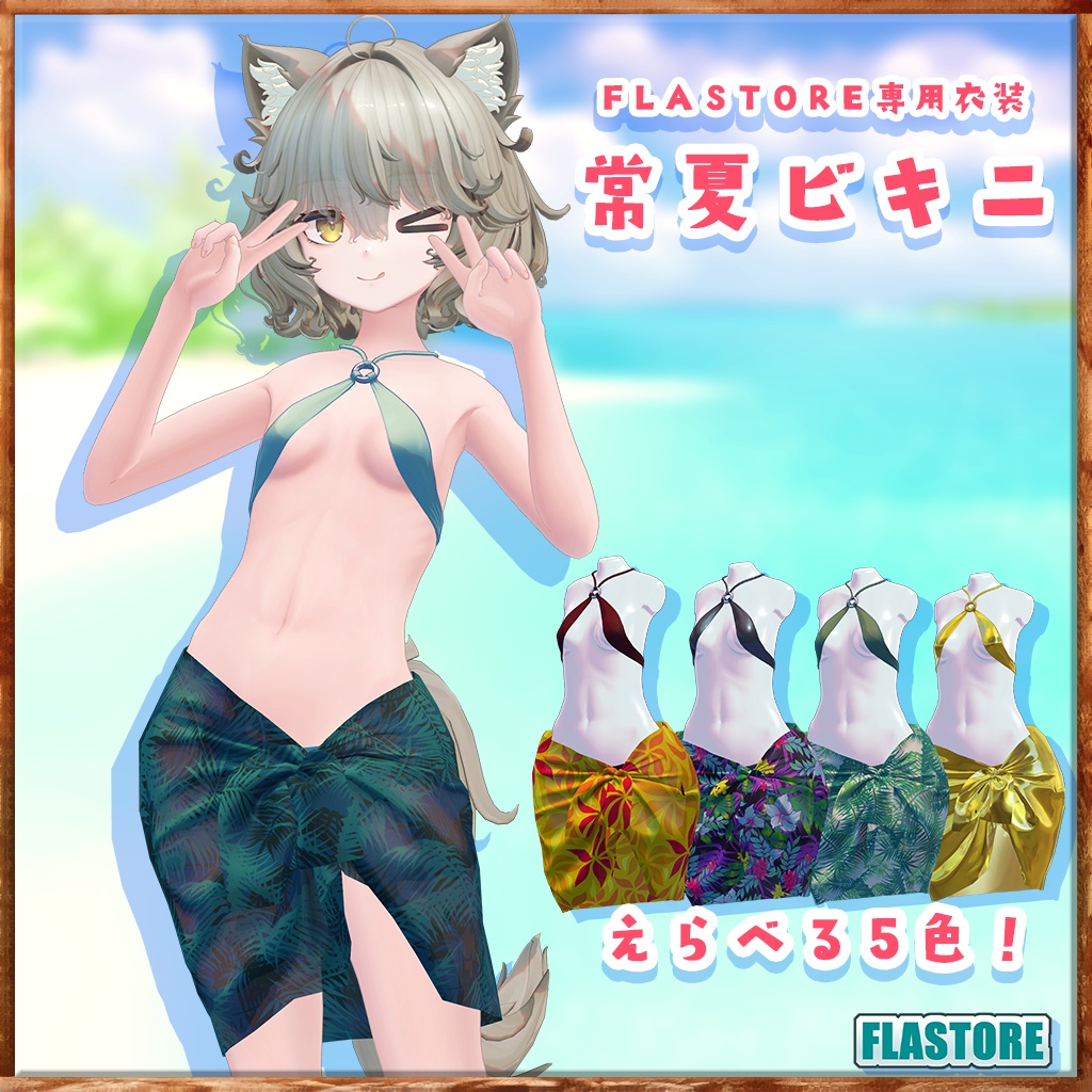 6/8まで衣装3点プレゼント中!VRChat向けオリジナル3Dモデル「Nemo」Quest対応
