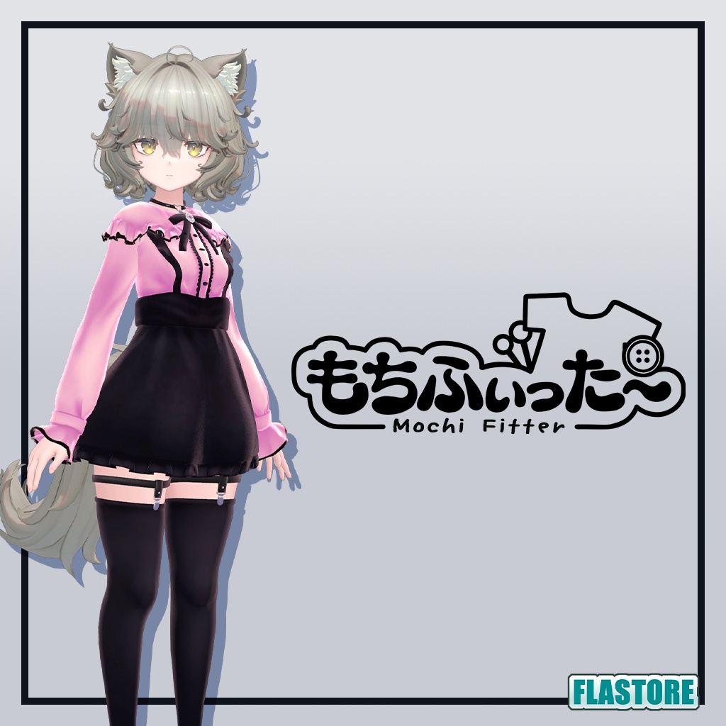 FLASTORE共通素体"Bodyset2" もちふぃった～アドオン