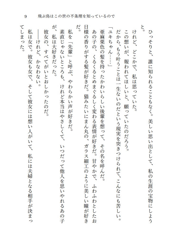 飛ぶ鳥はこの世の不条理を知っているので