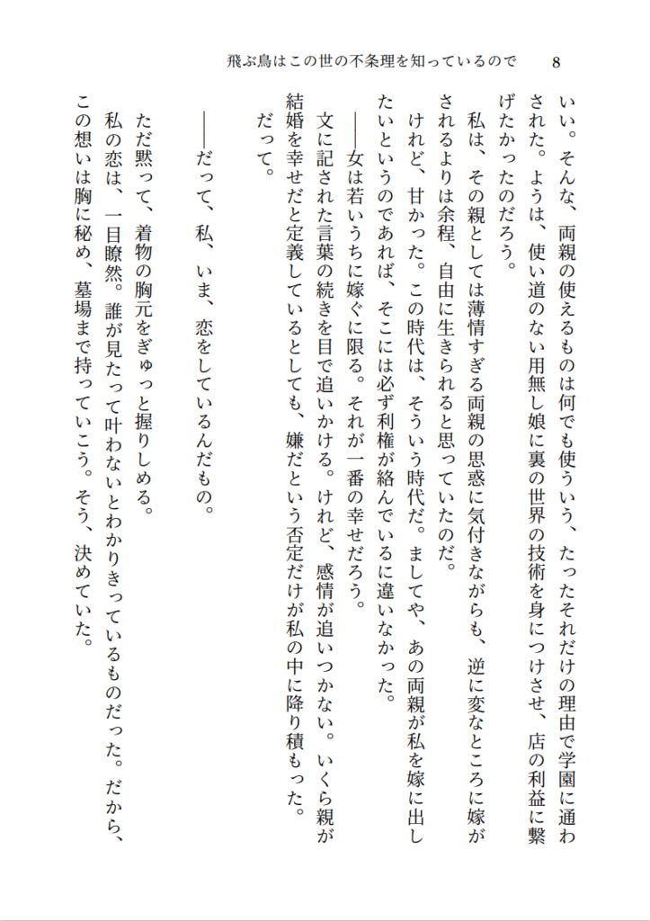 飛ぶ鳥はこの世の不条理を知っているので