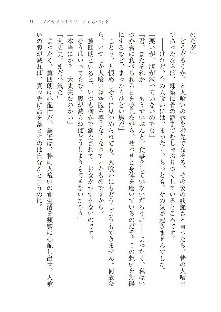 ダイヤモンドリリーにくちづけを