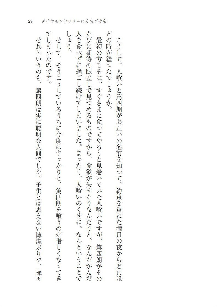 ダイヤモンドリリーにくちづけを