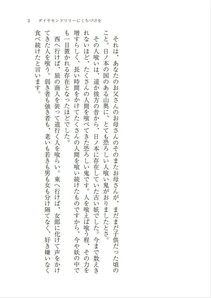 ダイヤモンドリリーにくちづけを