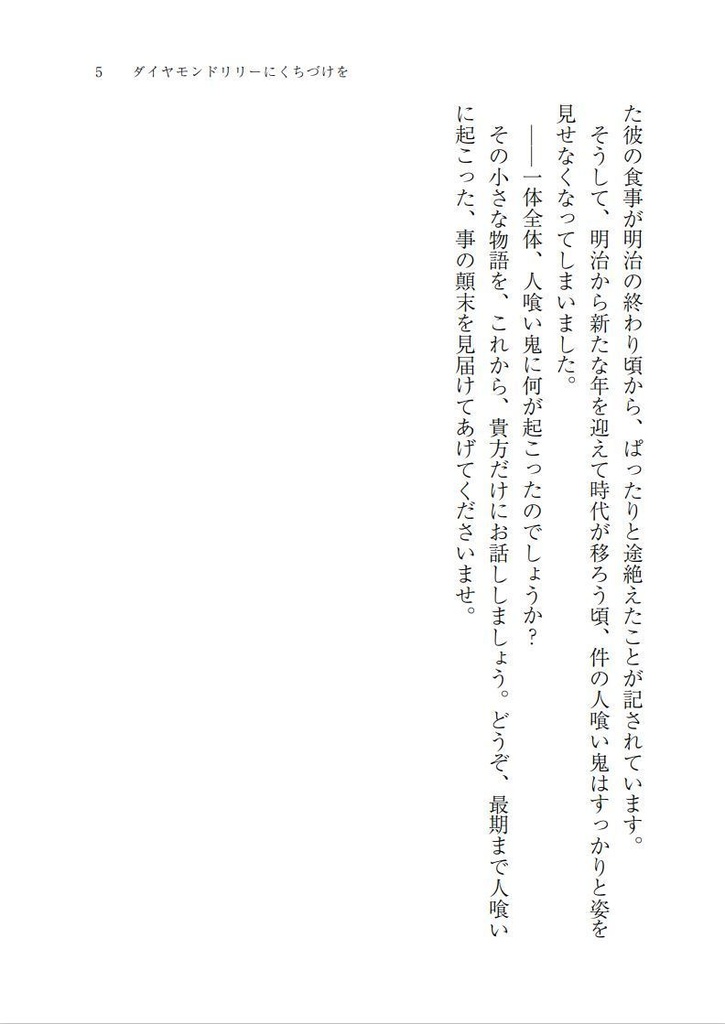 ダイヤモンドリリーにくちづけを