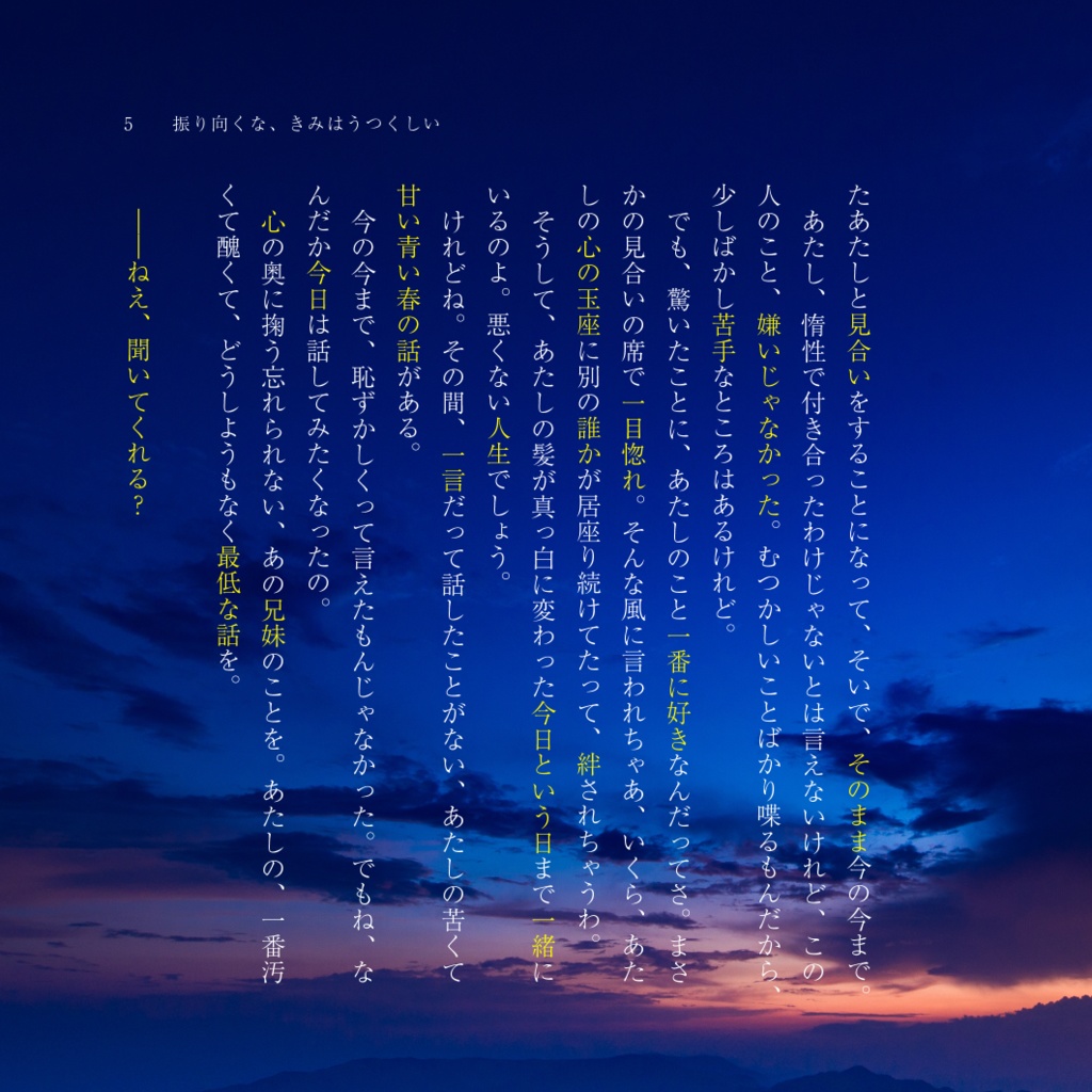 振り向くな、きみはうつくしい