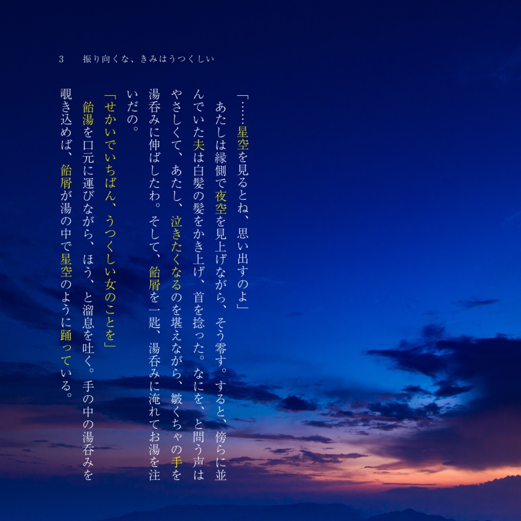 振り向くな、きみはうつくしい