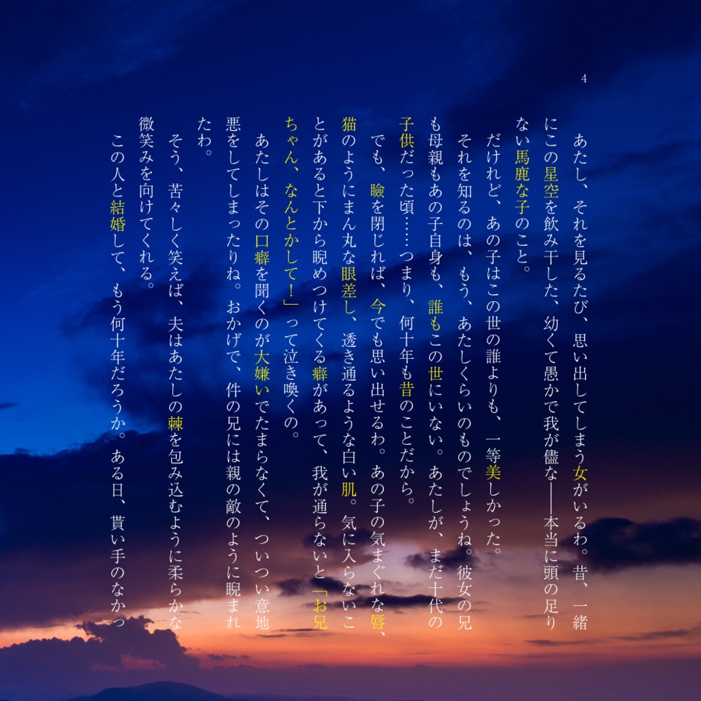 振り向くな、きみはうつくしい