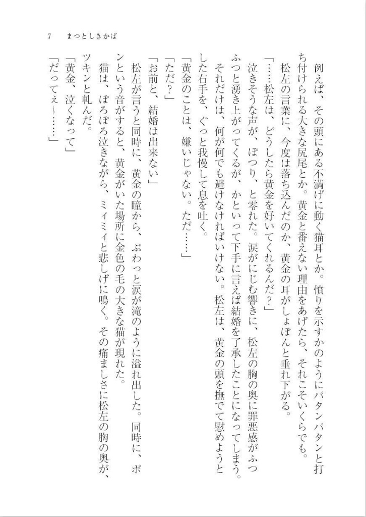 まつとしきかば