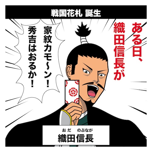 戦国花札