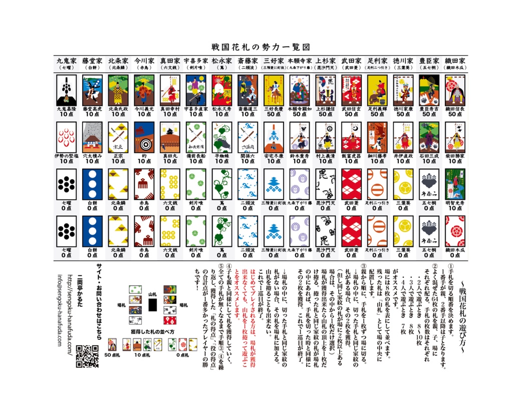 戦国花札