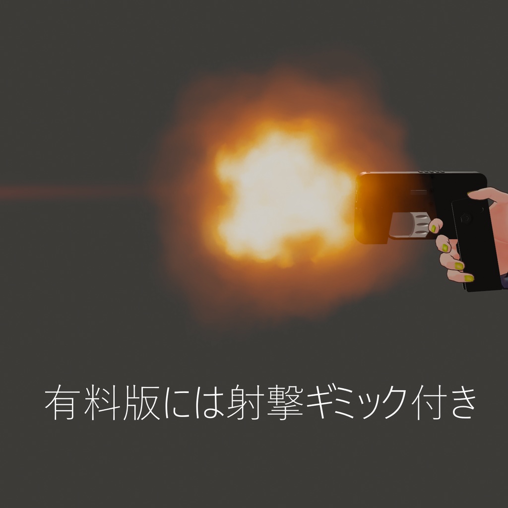 【無料版あり】スマホ型上下二連式拳銃「iConcealed 9」【VRC想定】