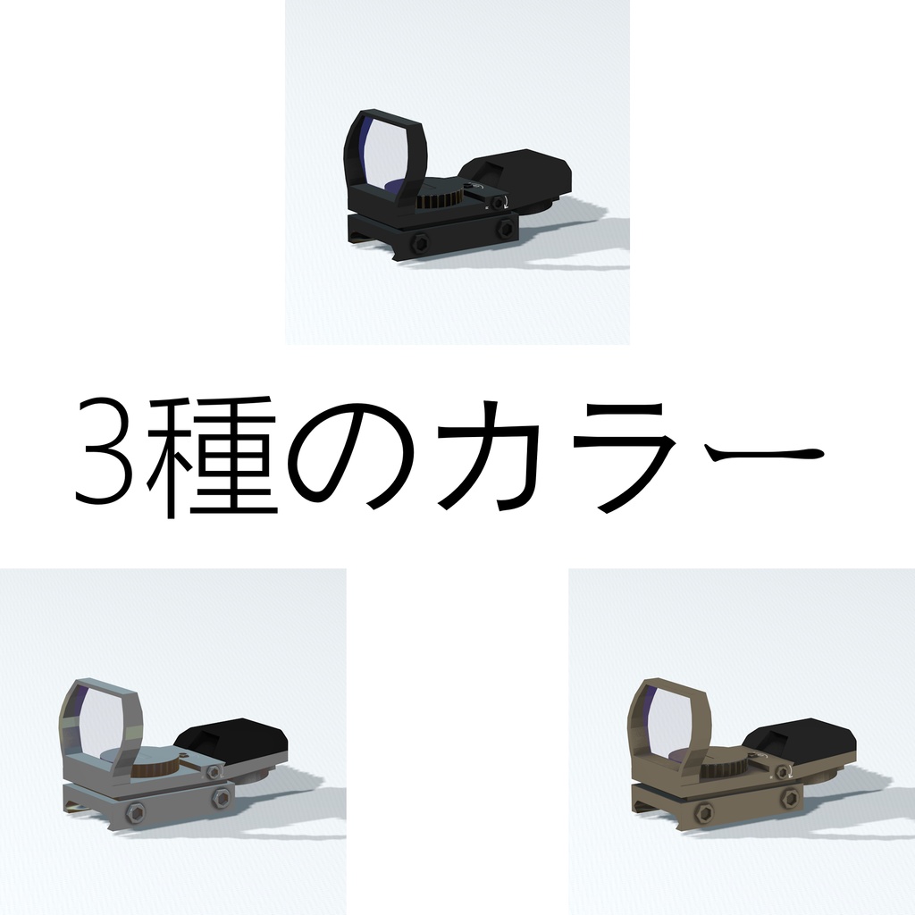 【VRC想定】MRD-3400 ドットサイト