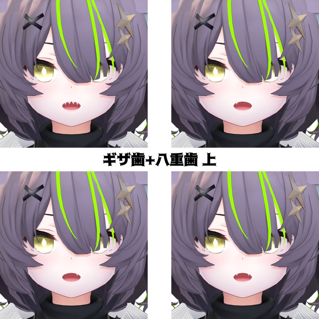 【無料/Free】アッシュ(ASH)専用 ギザ歯・八重歯シェイプキー