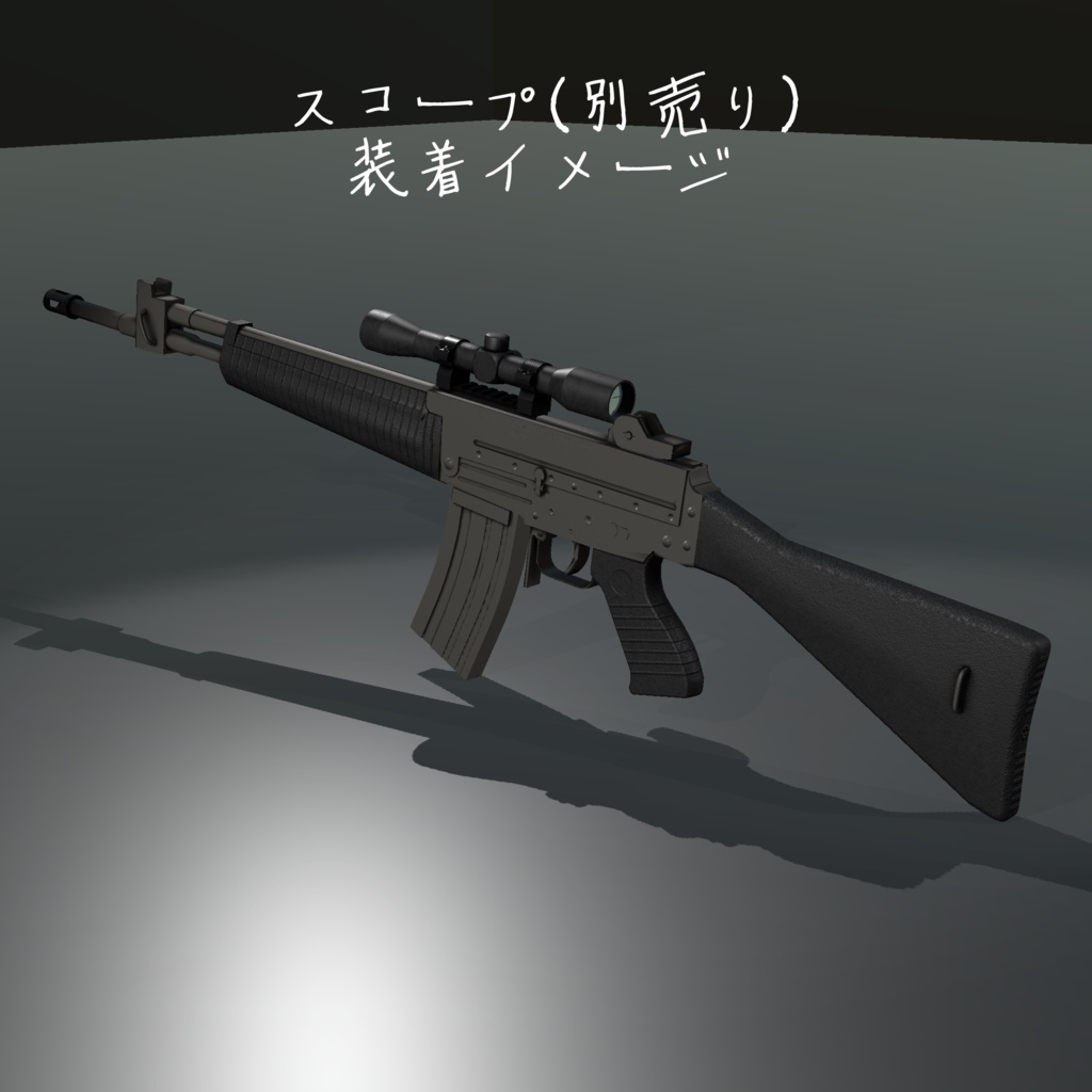 【発売記念セール中!】【VRChat想定】BR-70/556 アサルトライフル【射撃ギミック付き】