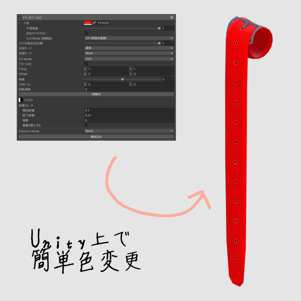 【無料/Free】れう/LEU 専用 しっぽベルト【VRChat想定】
