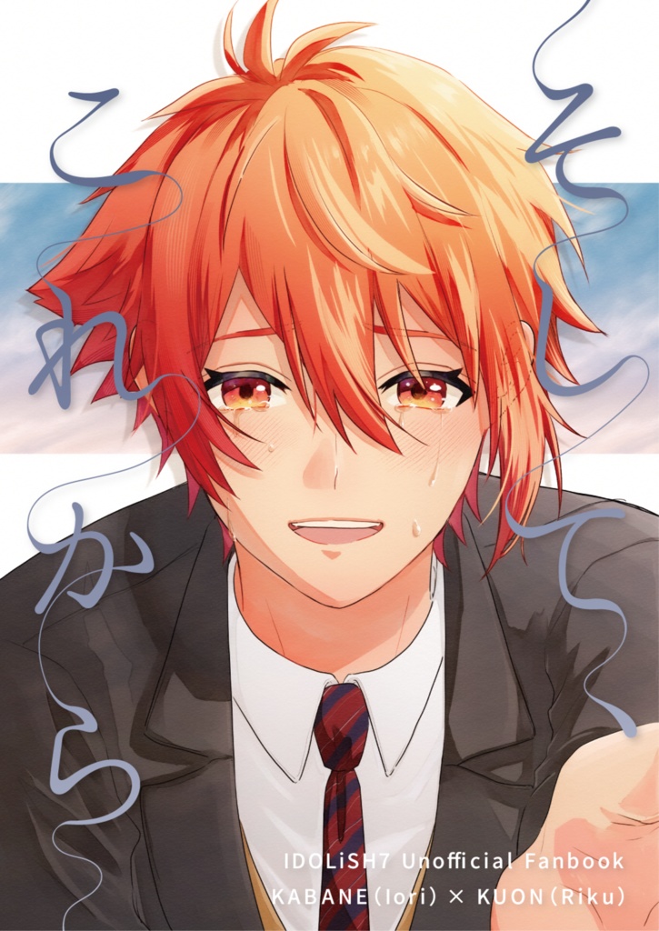 そして、これから