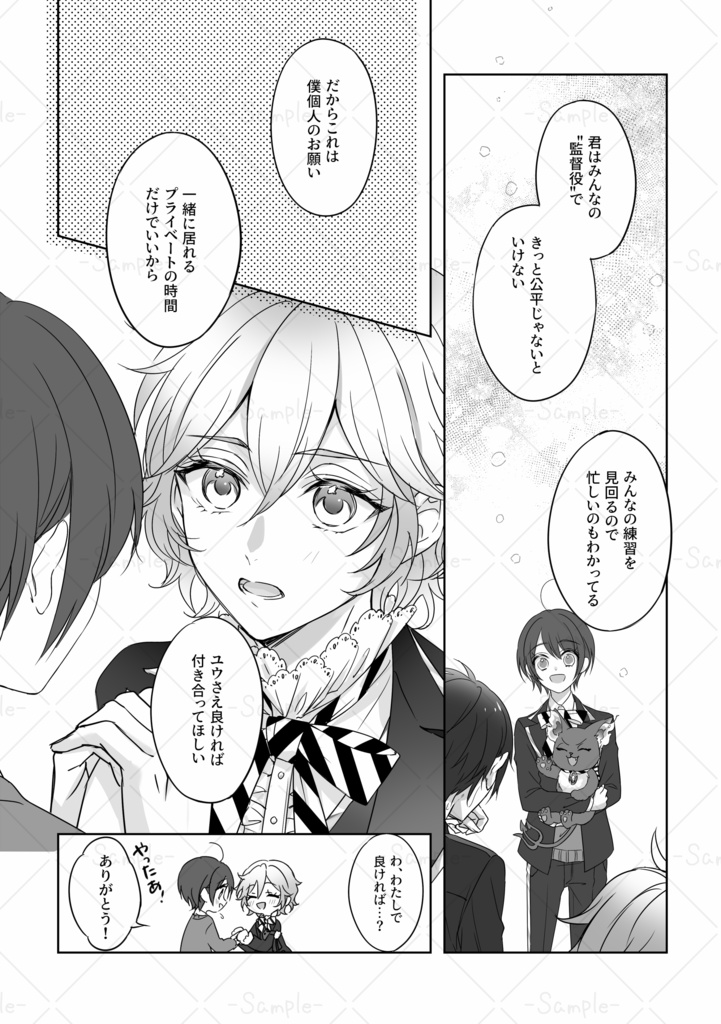 ひみつのワルツ