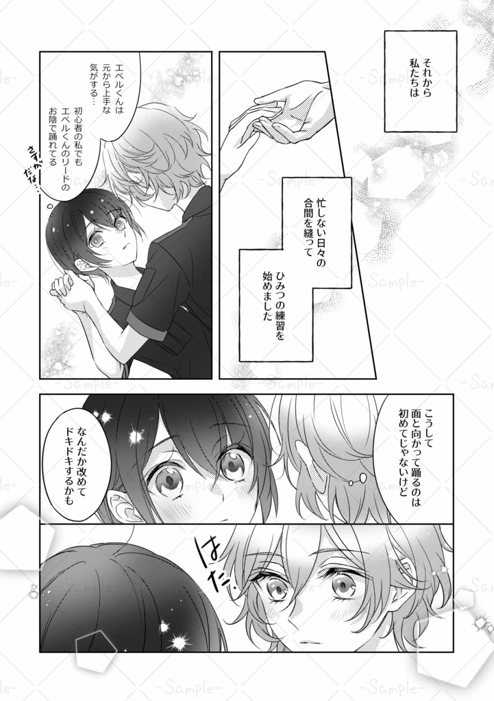 ひみつのワルツ
