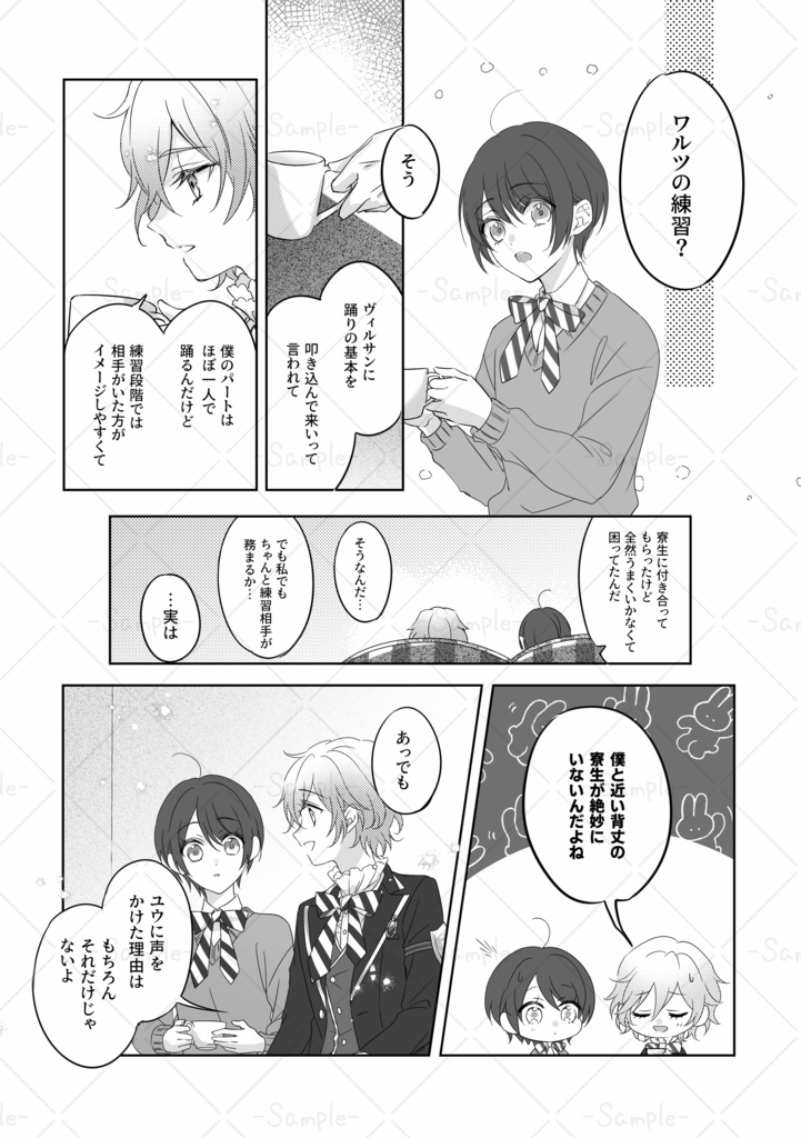 ひみつのワルツ