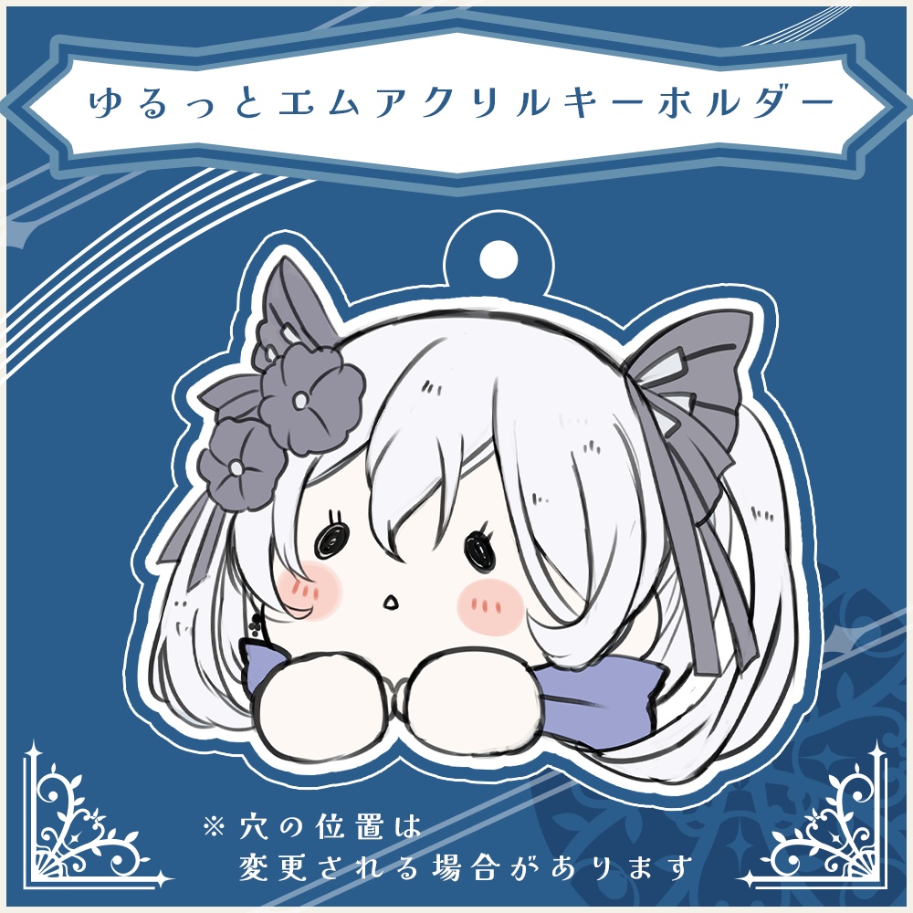 ゆるっとエムちアクリルキーホルダー
