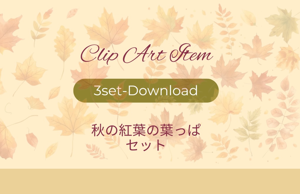 秋を彩る「もみじ」と「イチョウ」の可愛いクリップアート