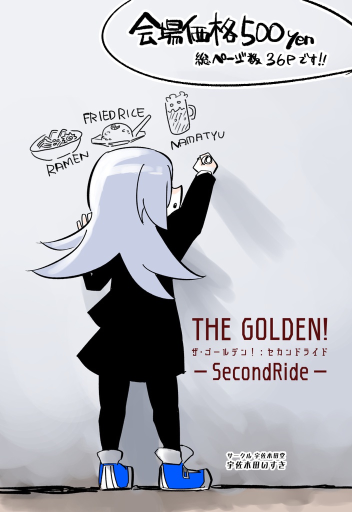 THE GOLDEN!：SecondRide