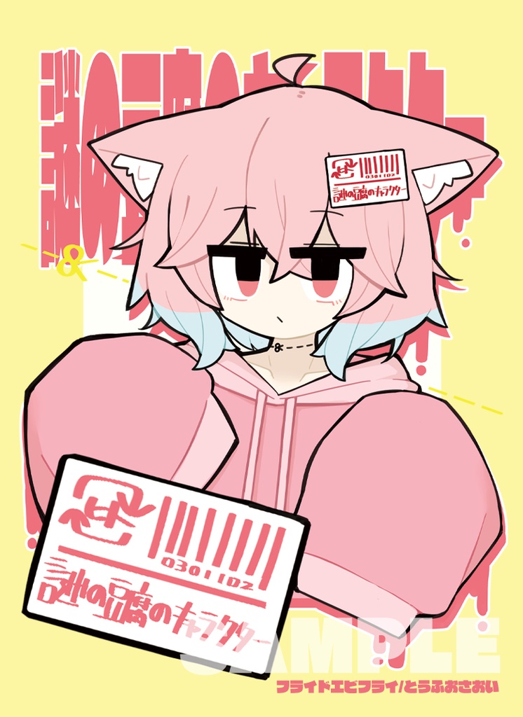 謎の豆腐のキャラクター 謎のキャラクタースリーブ