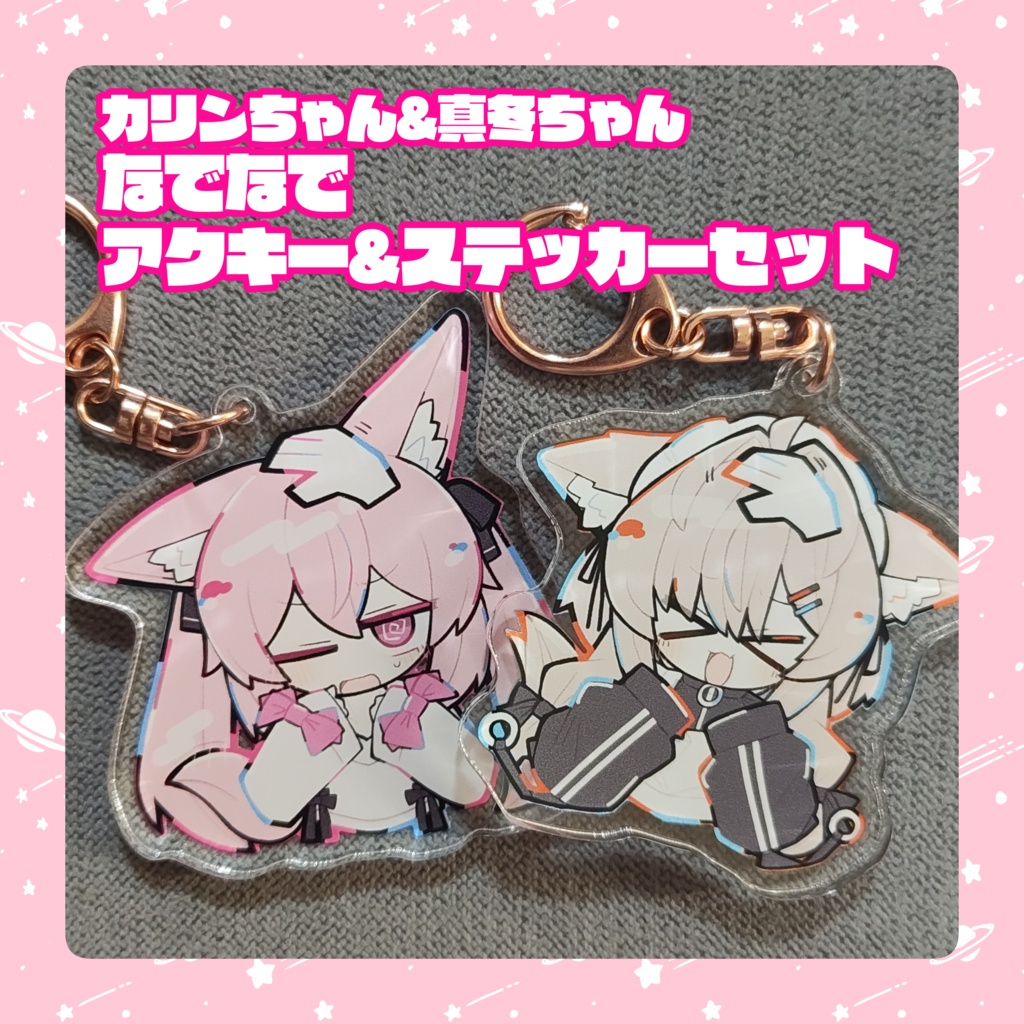 【VketReal 2026 Summer】カリンちゃん/真冬ちゃんなでなでなでアクキー&ステッカー2種セット