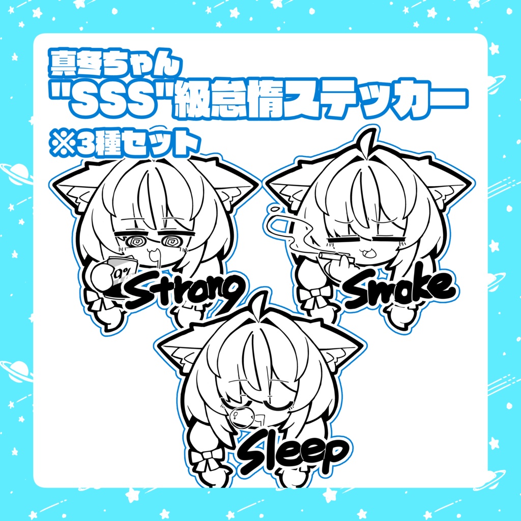SSS級真冬ちゃんステッカー
