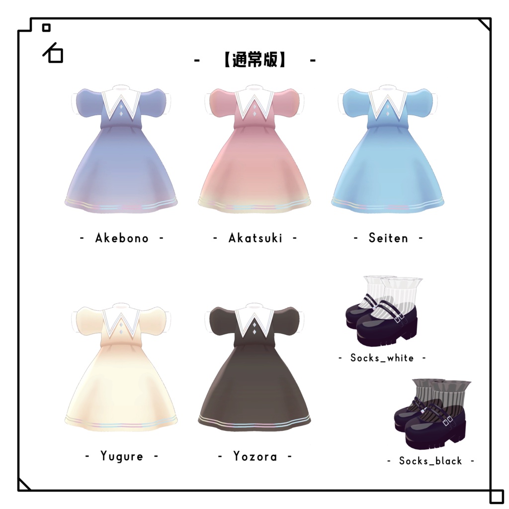 【キプフェル対応】三角襟ワンピ - TriangleCollarOP-【3D衣装】