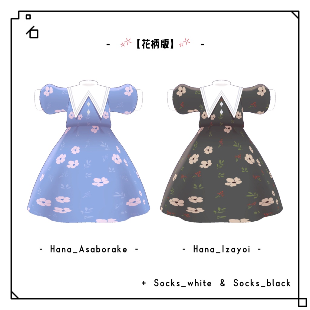 【キプフェル対応】三角襟ワンピ - TriangleCollarOP-【3D衣装】