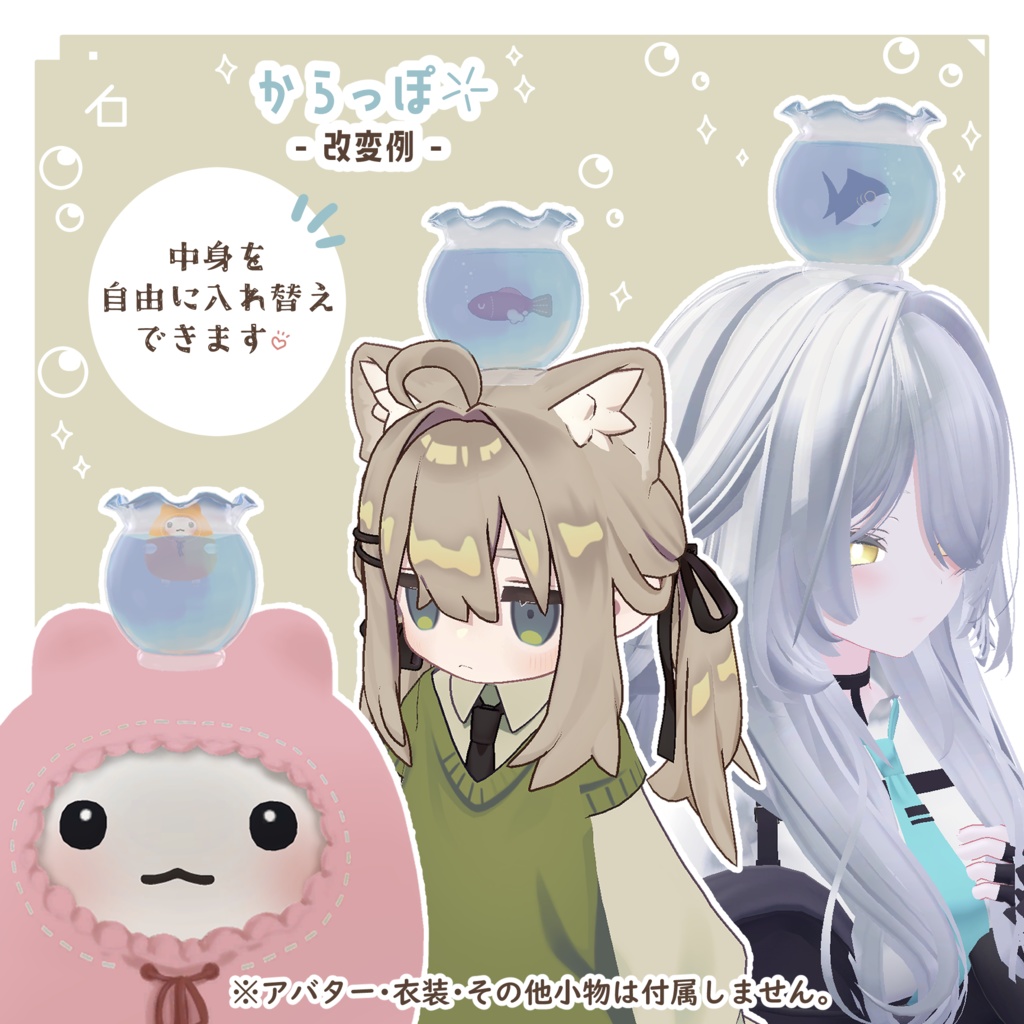 【VRC向け】ちょこんと 金魚鉢🫧🐟 - FishBowl -【3D装飾品】