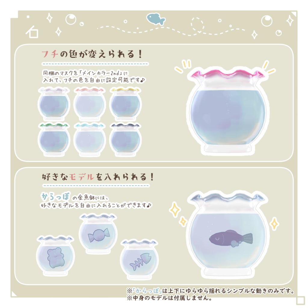 【VRC向け】ちょこんと 金魚鉢🫧🐟 - FishBowl -【3D装飾品】