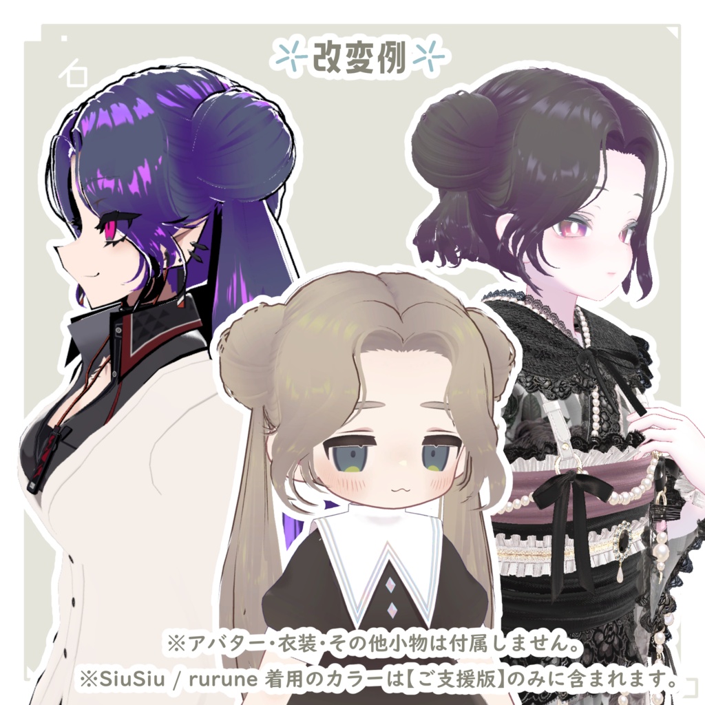 【VRChat向け】🍡おだんご ツインテ🍡 - TwinBunsHair - 【3D髪型】