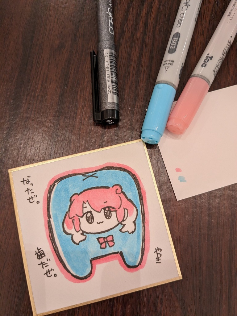 原画『なったぜ。歯だぜ。』