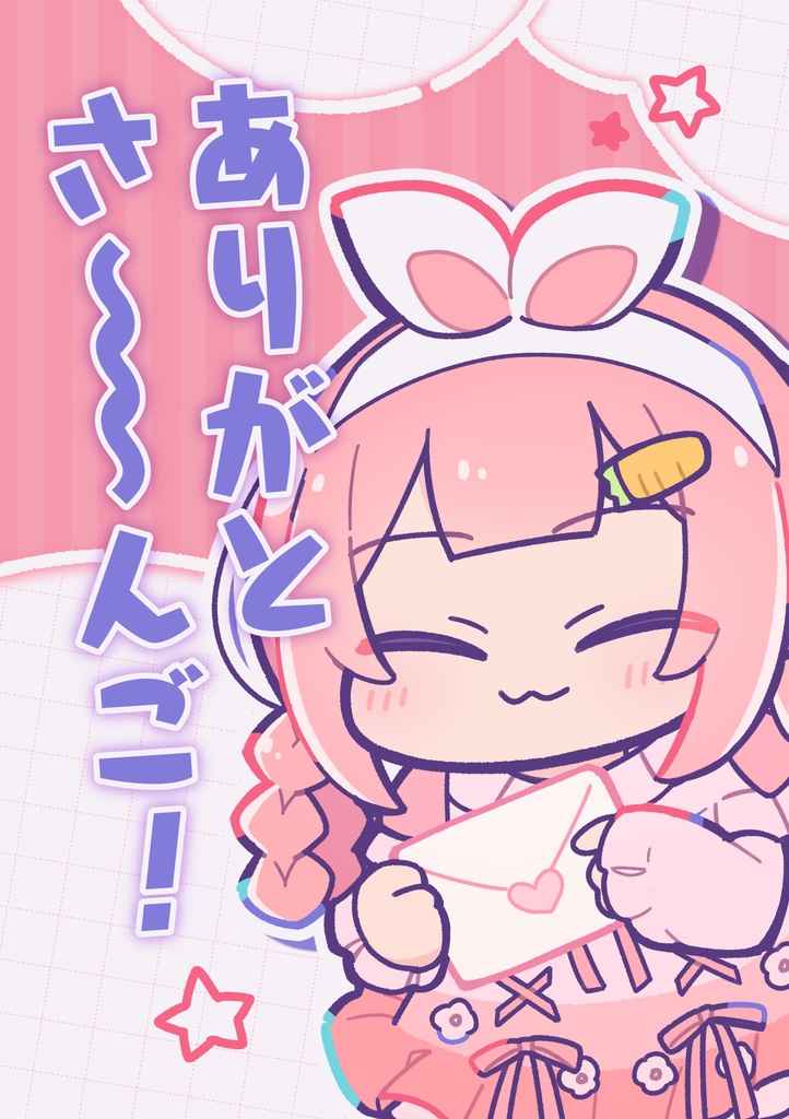 ありがとさ～～～んご！