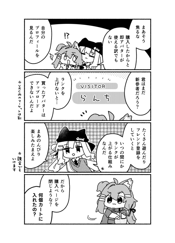 VRChatにハマったのでマンガを描いてみたよまとめ‗電子版
